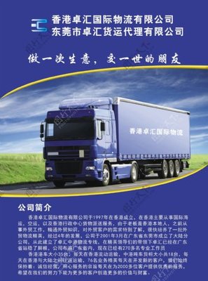 攜手專業(yè)物流，暢通全球貨運(yùn)——您的信賴貨運(yùn)代理伙伴